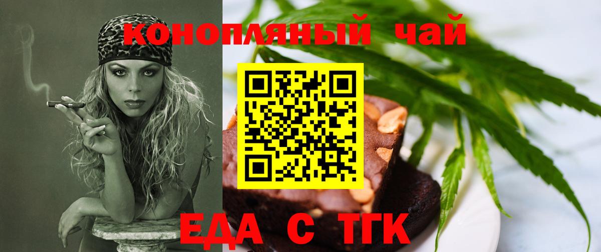 Еда ТГК марихуана  Вход с VPN  Муром 
