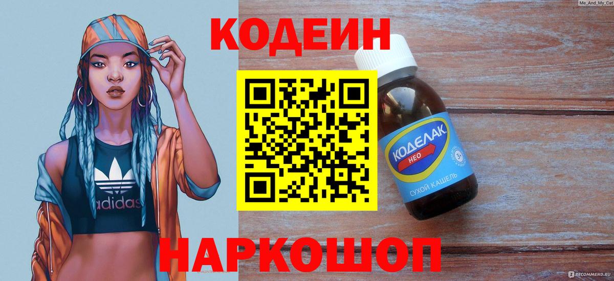 Codein Purple Drank  Вход с VPN  Муром 