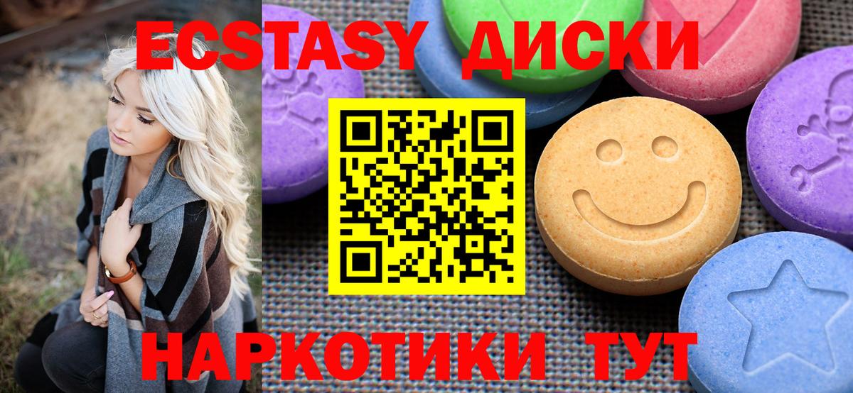 Экстази диски  Ecstasy XTC  Вход с VPN  Муром 
