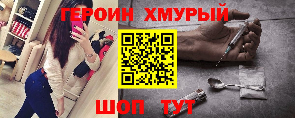 Героин  ГЕРОИН гречка  Вход с VPN  Муром 