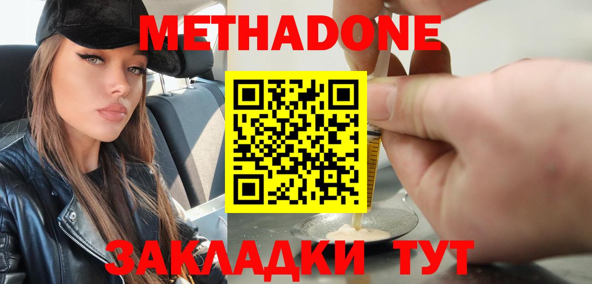 МЕТАДОН мёд  Вход с VPN  МЕТАДОН кристалл  Муром 